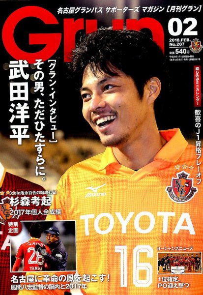 月刊 Grun（グラン） 2018年2月号 (発売日2018年01月12日) 表紙
