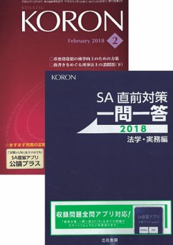 警察公論 18年2月号 18年01月13日発売 Fujisan Co Jpの雑誌 定期購読