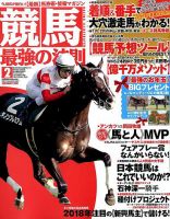 競馬最強の法則 2018年2月号 (発売日2018年01月12日) 表紙