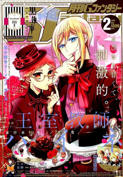 月刊 G ファンタジー 2018年2月号 (発売日2018年01月18日) 表紙