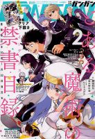 月刊 少年ガンガンのバックナンバー 2ページ目 45件表示 雑誌 定期購読の予約はfujisan