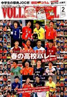 月刊バレーボール 2018年2月号 表紙
