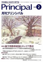 月刊プリンシパル 2月号 (発売日2018年01月13日) 表紙