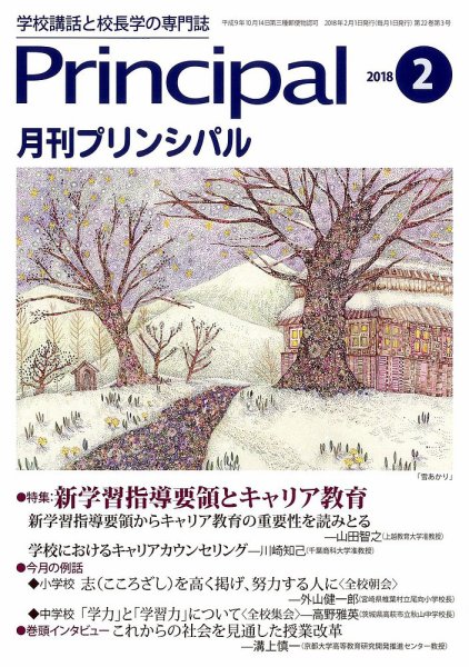 月刊プリンシパル 2月号 (発売日2018年01月13日) 表紙