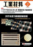 工業材料 2018年2月号 (発売日2018年01月15日) 表紙