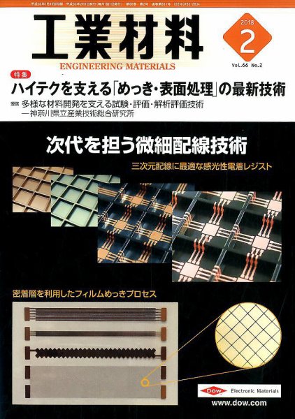 工業材料 2018年2月号 (発売日2018年01月15日) 表紙