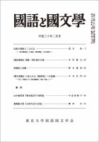 国語と国文学 2018年2月号 表紙