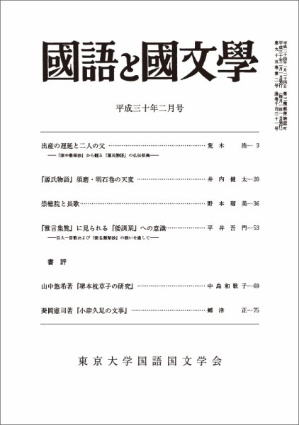 国語と国文学 2018年2月号 (発売日2018年01月12日) 表紙