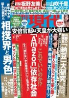 週刊現代 2018年1/27号 表紙