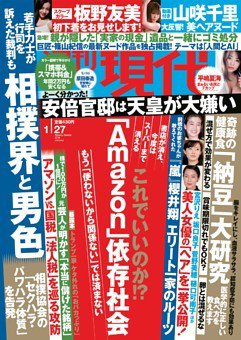 週刊現代 2018年1/27号 (発売日2018年01月15日) 表紙