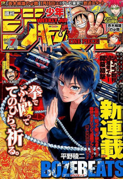 週刊少年ジャンプ 2018年1/29号 (発売日2018年01月15日) | 雑誌/定期