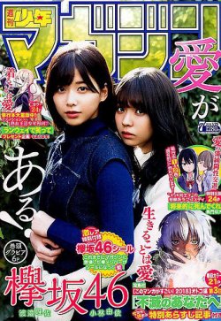 週刊少年マガジン 2018年1/29号 (発売日2018年01月17日) | 雑誌/定期