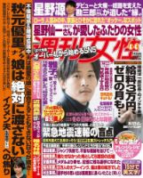 週刊女性 2018年1/30号 (発売日2018年01月16日) 表紙