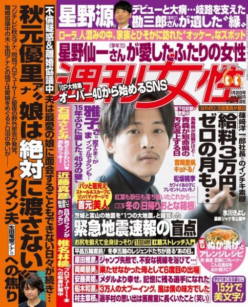 週刊女性 2018年1/30号 (発売日2018年01月16日) 表紙