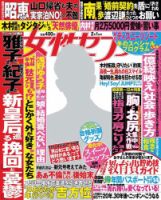 週刊女性セブン 2018年2/1号 表紙