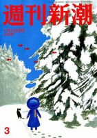 週刊新潮 2018年1/25号 表紙