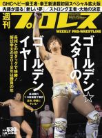 週刊プロレス 2018年1/31号 表紙