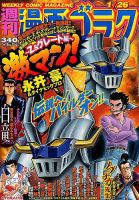 週刊漫画ゴラク 2018年1/26号 表紙