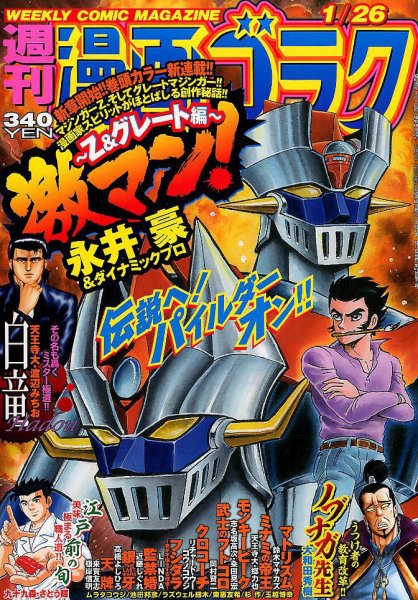 週刊漫画ゴラク 2018年1/26号 (発売日2018年01月12日) 表紙