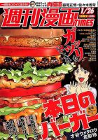 週刊 漫画TIMES (タイムス) 2018年1/26号 表紙