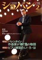 ショパン（CHOPIN） 2018年2月号 (発売日2018年01月18日) 表紙