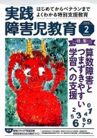 実践みんなの特別支援教育 2018年2月号 表紙