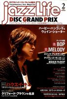 jazzLife（ジャズライフ） 2018年2月号 表紙
