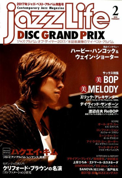 jazzLife（ジャズライフ） 2018年2月号 (発売日2018年01月12日) 表紙