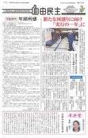 自由民主 第2774号 表紙