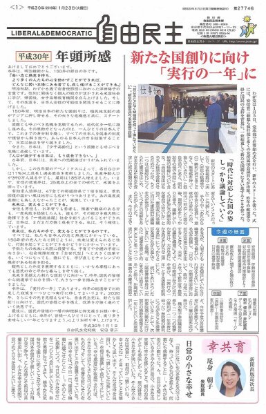 自由民主 第2774号 (発売日2018年01月16日) 表紙