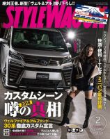 STYLE WAGON (スタイルワゴン) 2018年2月号 (発売日2018年01月16日) 表紙