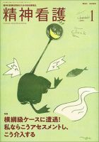 精神看護 Vol.21 No.1 表紙