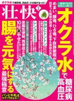 壮快 2018年3月号 表紙