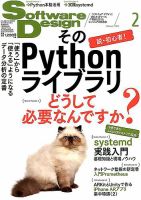 Software Design (ソフトウェアデザイン) 2018年2月号 表紙
