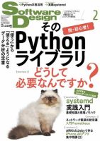 Software Design (ソフトウェアデザイン) 2018年2月号 (発売日2018年01月18日) 表紙