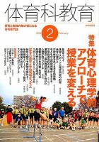 体育科教育 2018年2月号 (発売日2018年01月12日) 表紙