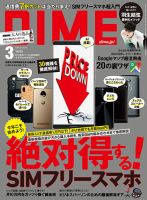 DIME（ダイム） 2018年3月号 表紙