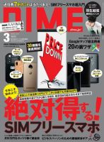 DIME（ダイム） 2018年3月号 (発売日2018年01月16日) 表紙