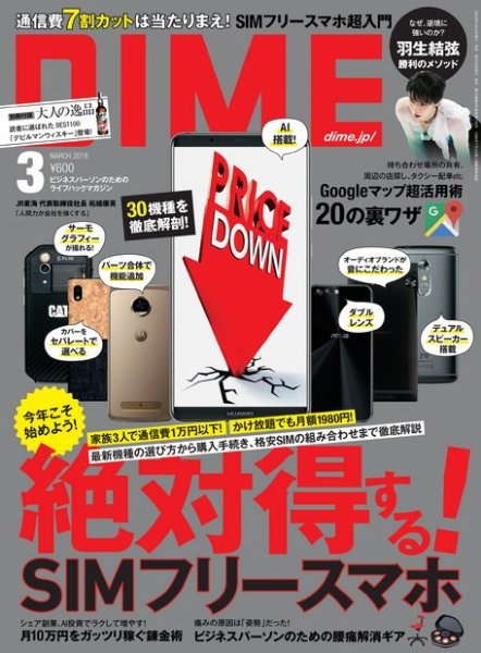 DIME（ダイム） 2018年3月号 (発売日2018年01月16日) 表紙