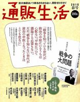 通販生活のバックナンバー (2ページ目 15件表示) | 雑誌/定期購読の