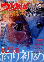 つり情報 2018年1/15号 表紙