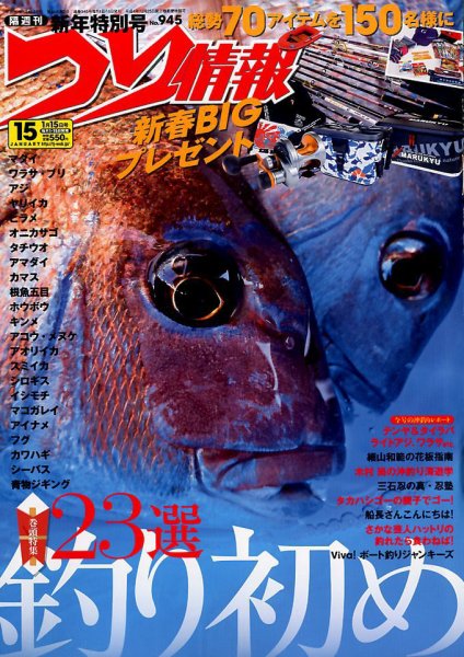 つり情報 2018年1/15号 (発売日2017年12月28日) 表紙