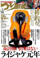 つり情報 2018年2/1号 表紙