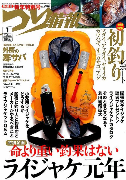 つり情報 2018年2/1号 (発売日2018年01月15日) 表紙
