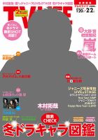 TV LIFE （テレビライフ） 首都圏版 2018年2/2号 表紙
