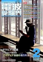 電波受験界 2018年2月号 (発売日2018年01月12日) 表紙