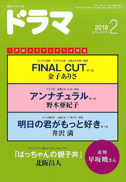 ドラマ 2018年01月18日発売号 表紙