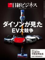 日経ビジネス 50冊’19/11/25 2018-‘20/11/23 2067 日経ビジネス No.1924 (発売日2018年01月15日) | 雑誌/定期購読の予約