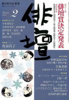 俳壇 2018年2月号 表紙