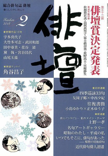 俳壇 2018年2月号 (発売日2018年01月12日) 表紙